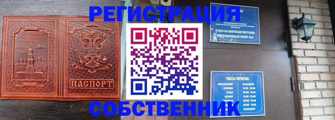 прописка штамп в Крыму