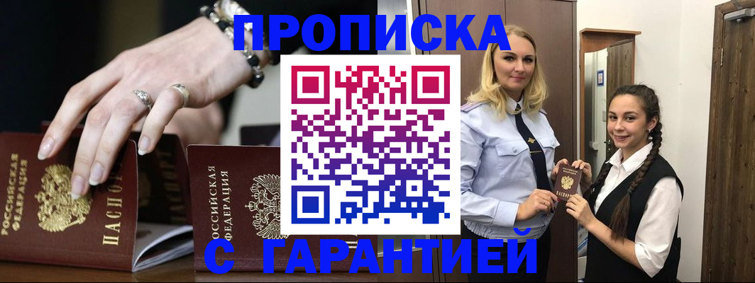 прописка гарантия в Крыму