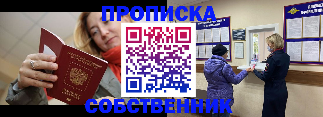 прописка в квартире в Крыму