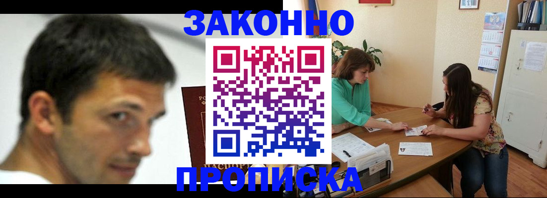 прописка поиск в Крыму